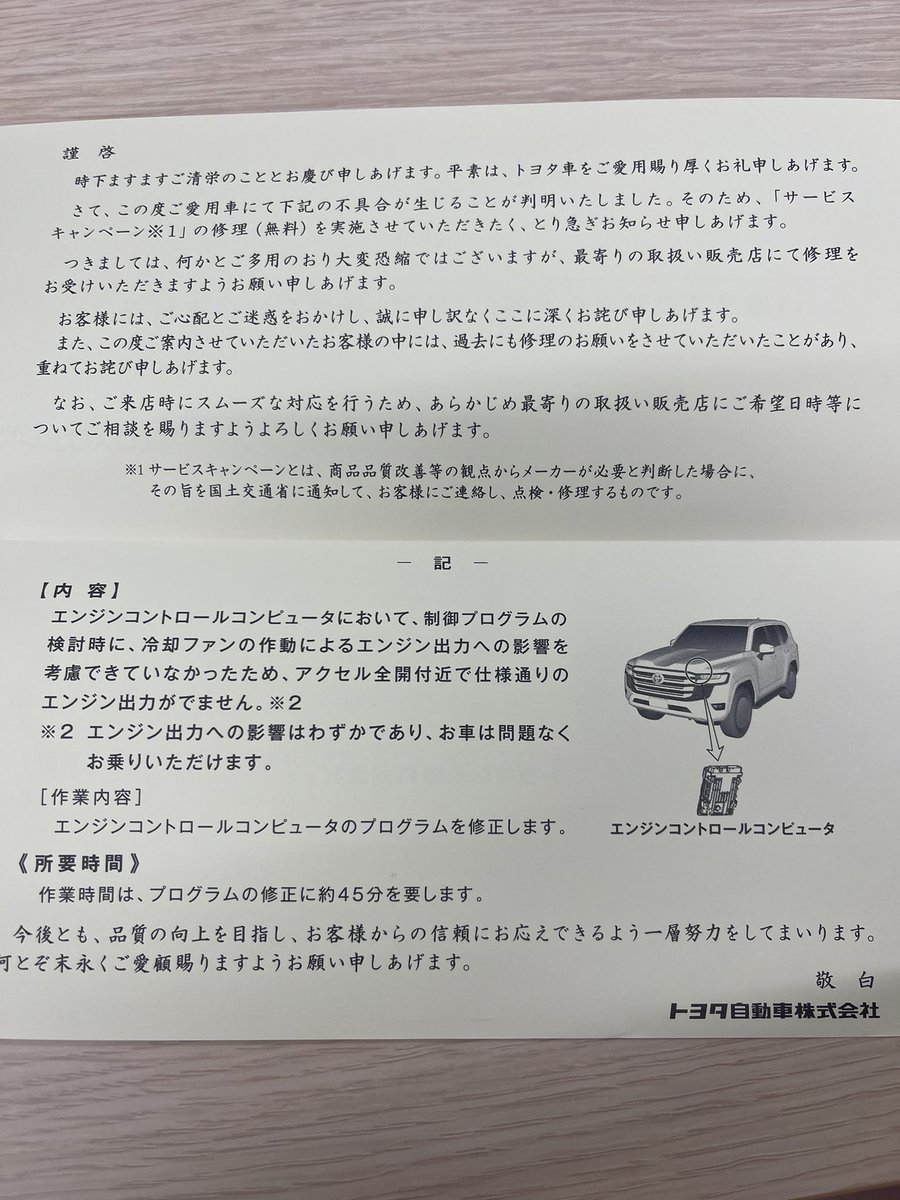 リコールの案内きた
先月、半年点検したのにまた行くのね…