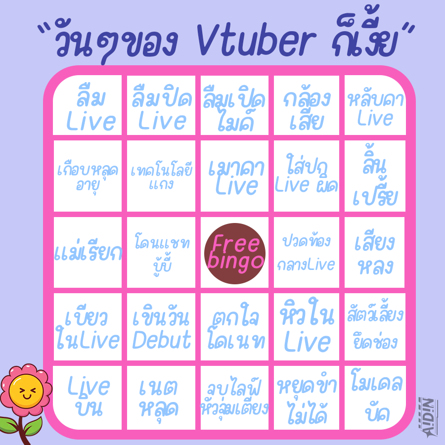 AidinStreamer's tweet photo. ว่างค่ะ ทำมาแจก 5555555555555
มีใครทำงานหนักไปแล้วเกิดเหตุการณ์นี้บ้างมั้ยคะ?
"วันๆของ Vtuber ก็เงี้ย" แหละ
#Vtuber #VtuberTh #วีทูบเบอร์ https://t.co/nBHWqproaR