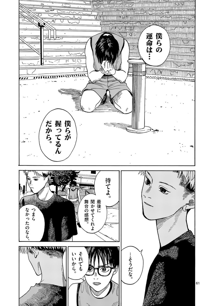 演劇で世界を変えようとする話 15/17 