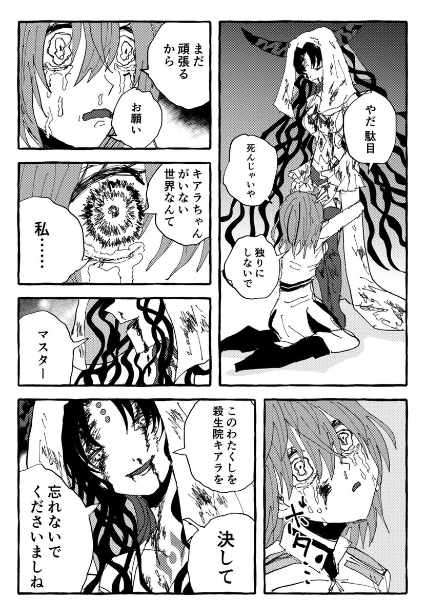 殺生院キアラちゃんというヒト 