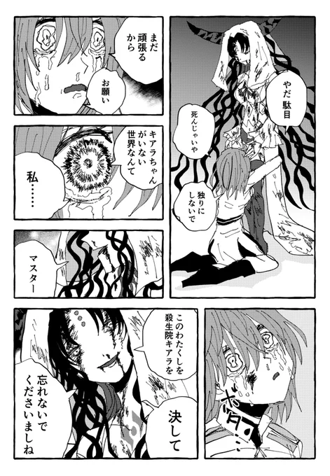 殺生院キアラちゃんというヒト 