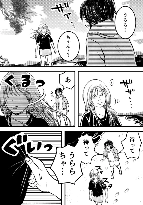 理解できなかったあの子と仲直りした朝(2/6) 