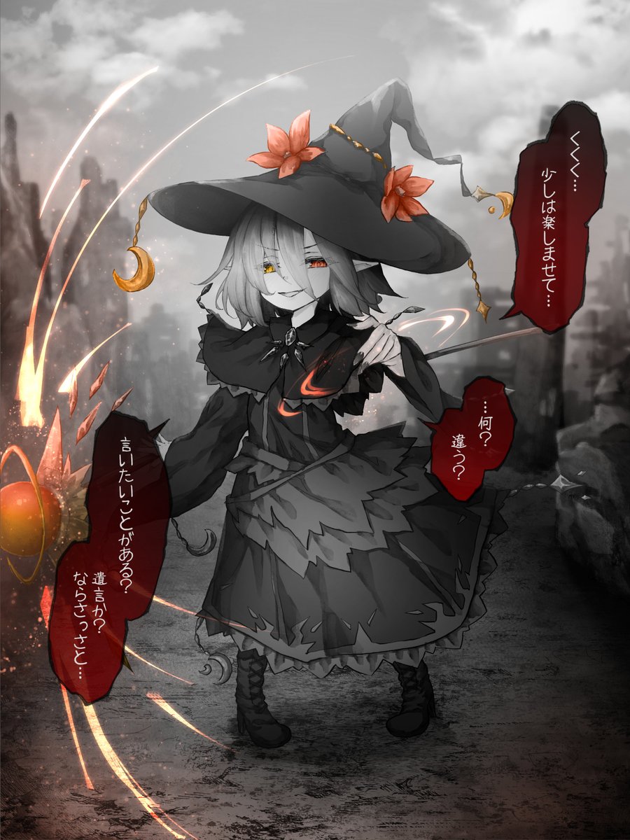 最強の魔女 
