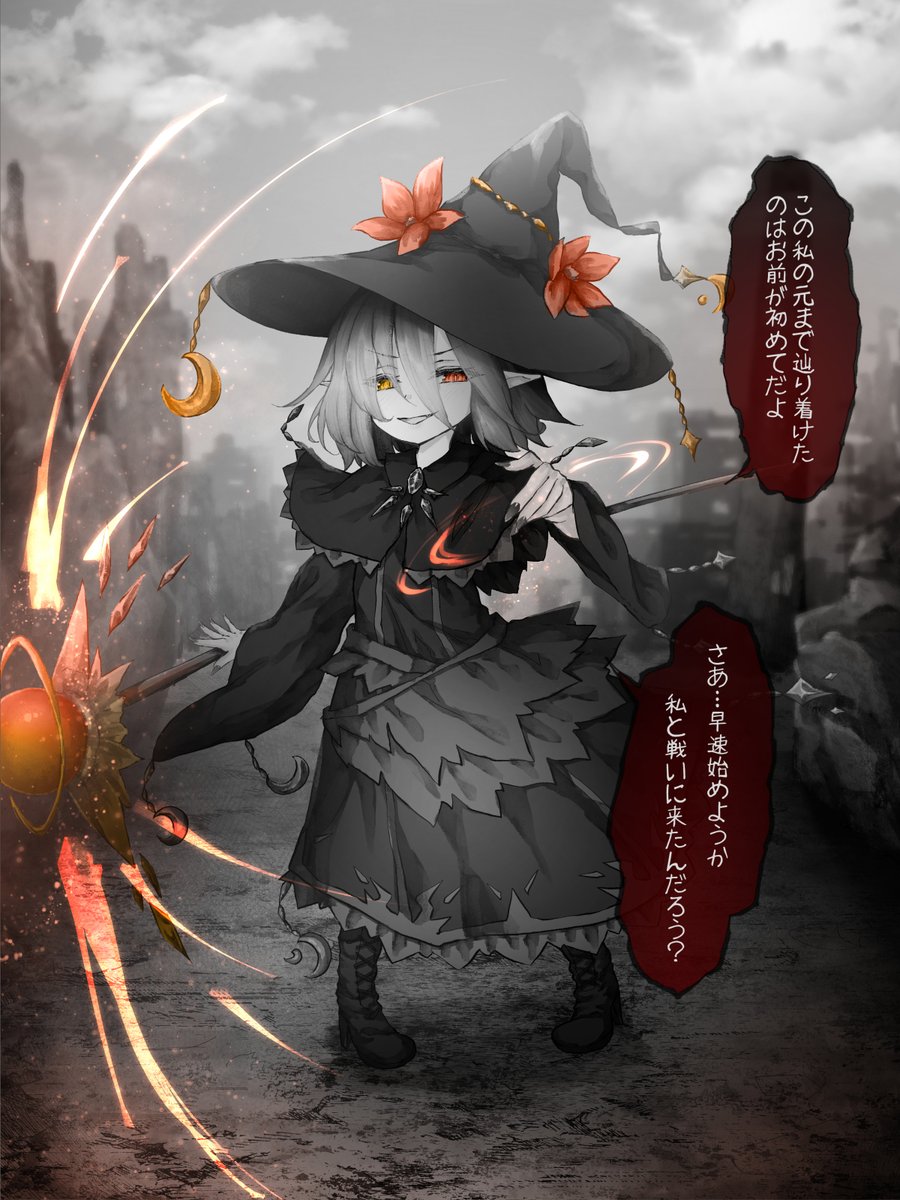 最強の魔女 