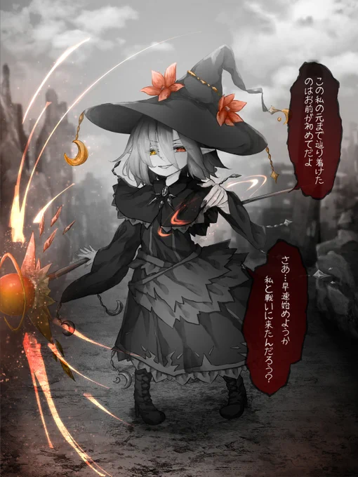 最強の魔女 