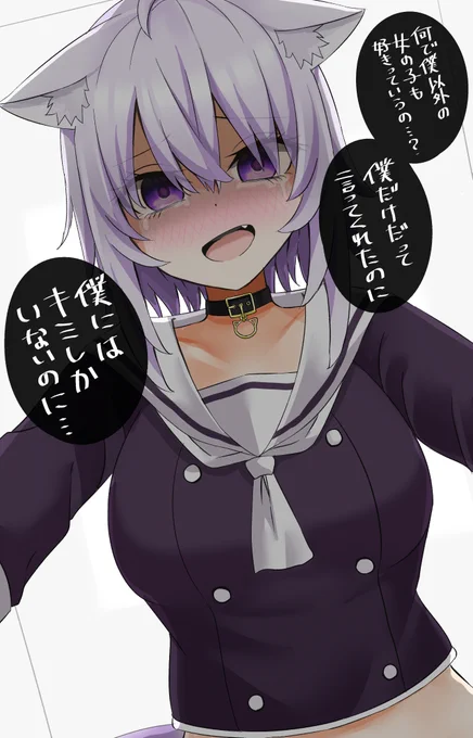 僕にはキミしかいないのに
#絵かゆ 