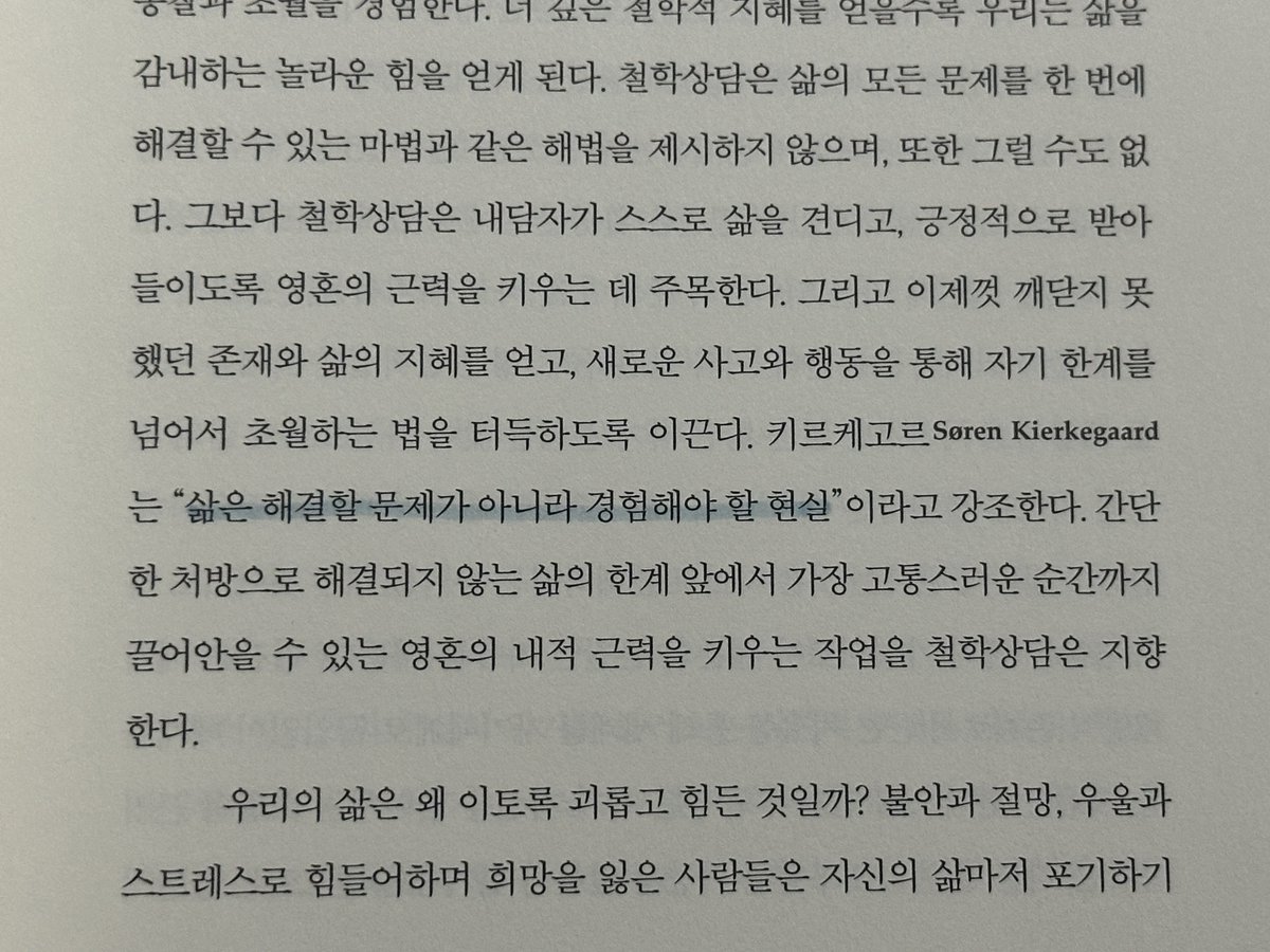 xixyol1's tweet photo. #RT이벤트

* 이 게시글을 rt 하신 5분에게 도서를 선물로 드립니다!

철학 책은 잘 안 읽는 내가 이 책을 읽은 이유가 뭐냐면 ‘상처 입은 사람은’ <이라는 책 이름을 보고 읽어보고 싶어졌기 때문..

삶, 문제, 현실, 불안, 절망 같은 단어들이 나오면서 여러 이야기를 전해주는 데 내가 이래서 이랬구나, 저래서 저랬다는 걸 느낄 수 있었던 걸 소개해 주고 싶었다고 할까