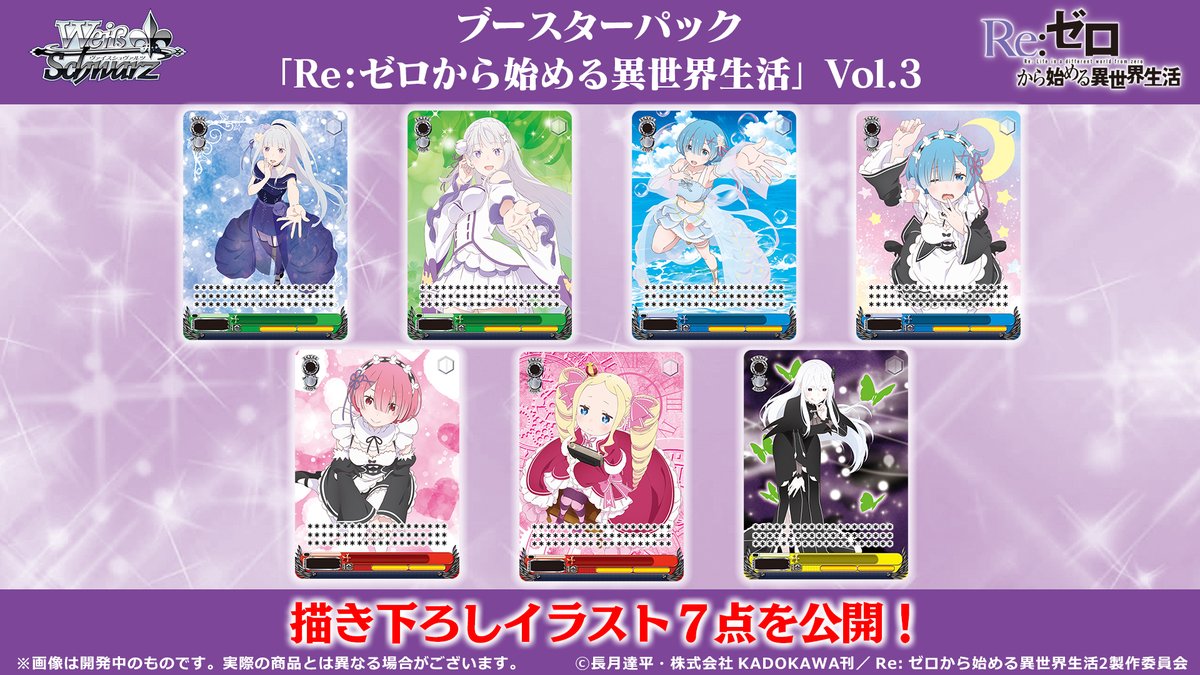 ◤商品情報◢ 🎉11月22日(金)発売！🎉 ブースターパック 「Re:ゼロから
