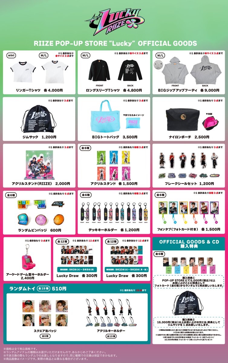 RIIZE POP-UP STORE “Lucky” 明日9月3日(火)よりOPEN🍀 ＼ “Lucky”の