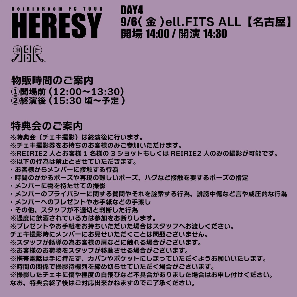REIRIE information 】 ReiRieRoom FC Tour -Heresy- \ツアー4日目/ 9