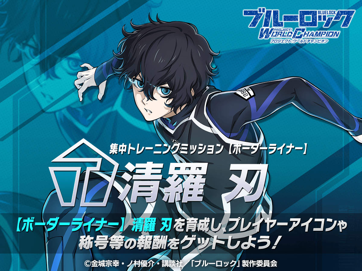 ✨エフェクト称号GETのチャンス✨ 「集中トレーニングミッション-清羅