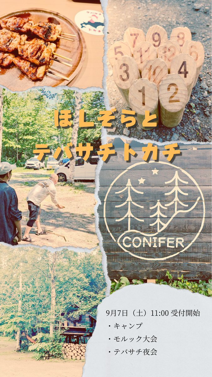 TebasachiTOKACH's tweet photo. 【お知らせ】
予定人数に達しましたのでご予約は終了させていただきました
ありがとうございました✨

#ほしぞらとテバサチトカチ
#モルック
#遊び小屋コニファー
#テバサチトカチ
#CAMPLABO https://t.co/NJdq9UnUTk