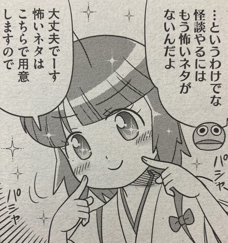 9月2日発売のコミックホットミルク10月号でゲノム描いてます。前回に続き怪談(怖い話は一切ないのですが)ネタで妖怪チャタテさんと友達の妖怪の子が出ます。よろしくお願いします! 