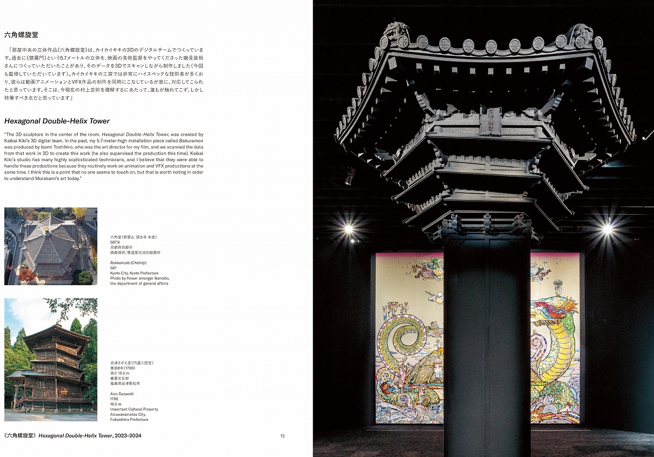 村上隆 もののけ 京都|Takashi Murakami Mononoke Kyoto 村上隆 もののけ 京都|Takashi Murakami Mononoke Kyoto