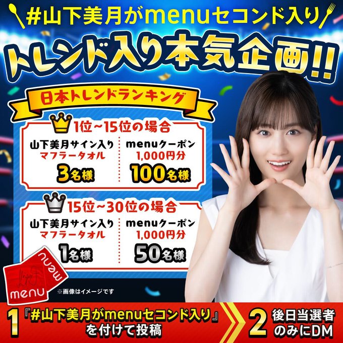 山下美月 メンバーデザイン個別マフラータオル 2020 反し