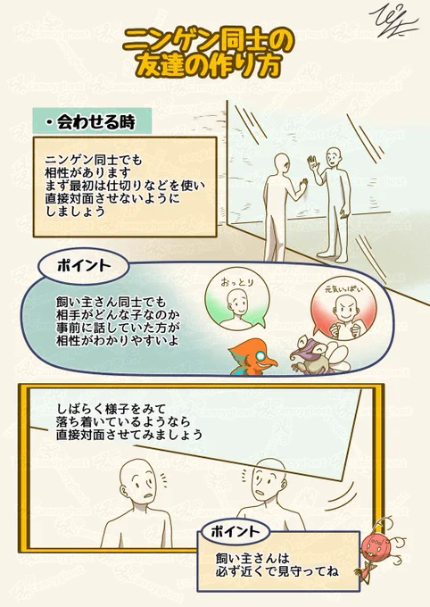 ニンゲンの飼い方
図鑑『ニンゲン同士の友達の作り方』 