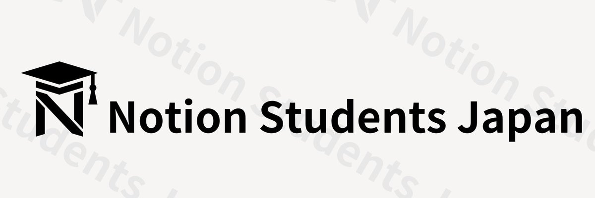 n_students_jp's tweet photo. 【コミュニティリニューアル🎉】

Notion東大は、＠Hoshiko99さんが主催するNotion Studentsと合併して、

「Notion Students Japan」

に進化します！

これまでと同様、「学生こそ、Notionを」を合言葉に発信活動やイベント開催などやってきます💪