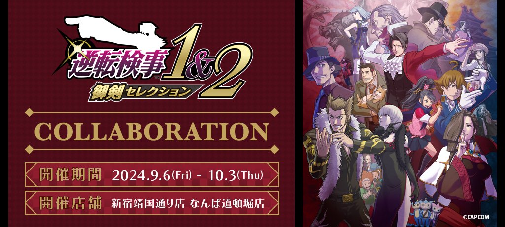 paselabo's tweet photo. 『逆転検事1&2 御剣セレクション』発売記念コラボの詳細解禁！

開催日時：2024/9/6(金)~2024/10/3(木)
開催店舗：パセラリゾーツ新宿靖国通り店、カラオケパセラなんば道頓堀店

『逆転検事1&2 御剣セレクション』の発売を記念し、2024年9月6日から2024年10月3日までの間、
「パセラリゾーツ新宿靖国通り店」、「カラオケパセラなんば道頓堀店」とのコラボレーションの詳細が解禁となりました！！

『御剣怜侍』をはじめとした、登場人物をモチーフとしたコラボメニューが登場！
ご来店特典(ポストカード・全5種)、コラボメニューをご注文いただいたお客様にはご注文特典(キャラスタンド・全8種)をランダムにてプレゼントいたします。

▼詳細はこちらから
https://t.co/U72nwPDMM5