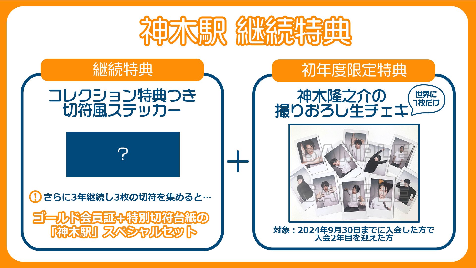 神木隆之介さん　ファンクラブ　神木駅　会員証ケース付きアクリルスタンド 神木隆之介「神木駅」会員証ケース付きアクリルスタンド | Co