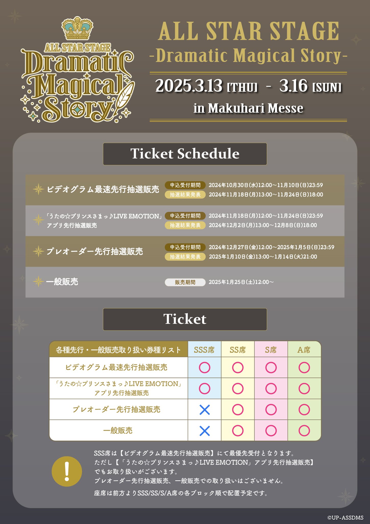 うたプリ シリアル  SSS  先行抽選申込券 うたの☆プリンスさまっ♪ ALL STAR STAGE」公式 on X