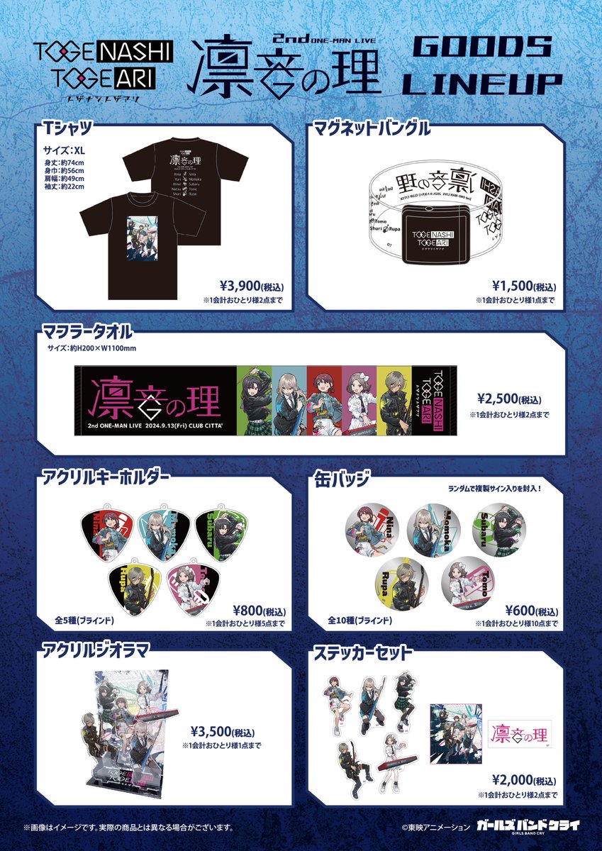 🎤ガールズバンドクライ ライブ情報🎸 #トゲナシトゲアリ 2nd ONE-MAN