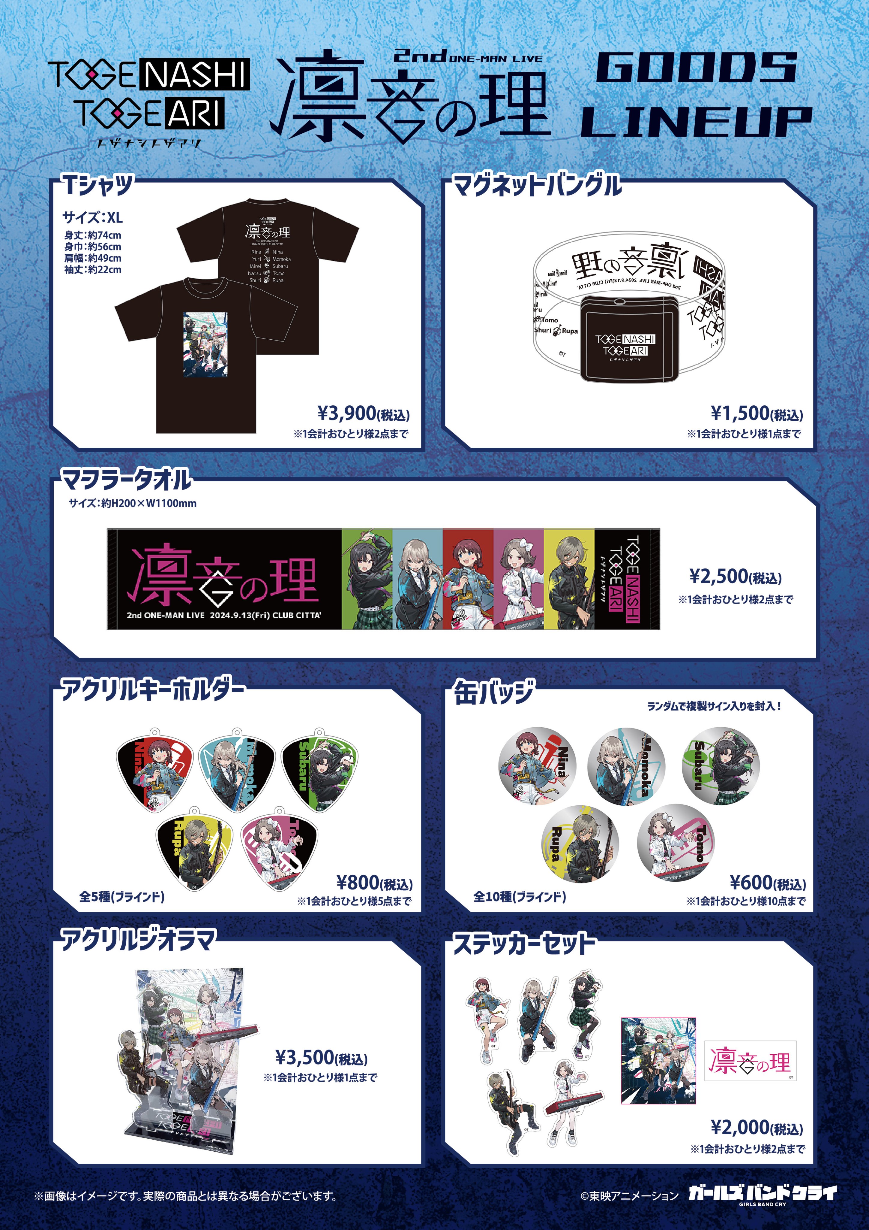 トゲナシトゲアリ 2nd〜5thワンマンライブTシャツセットガールズバンドクライ アニメ『ガールズバンドクライ』公式 on X: 