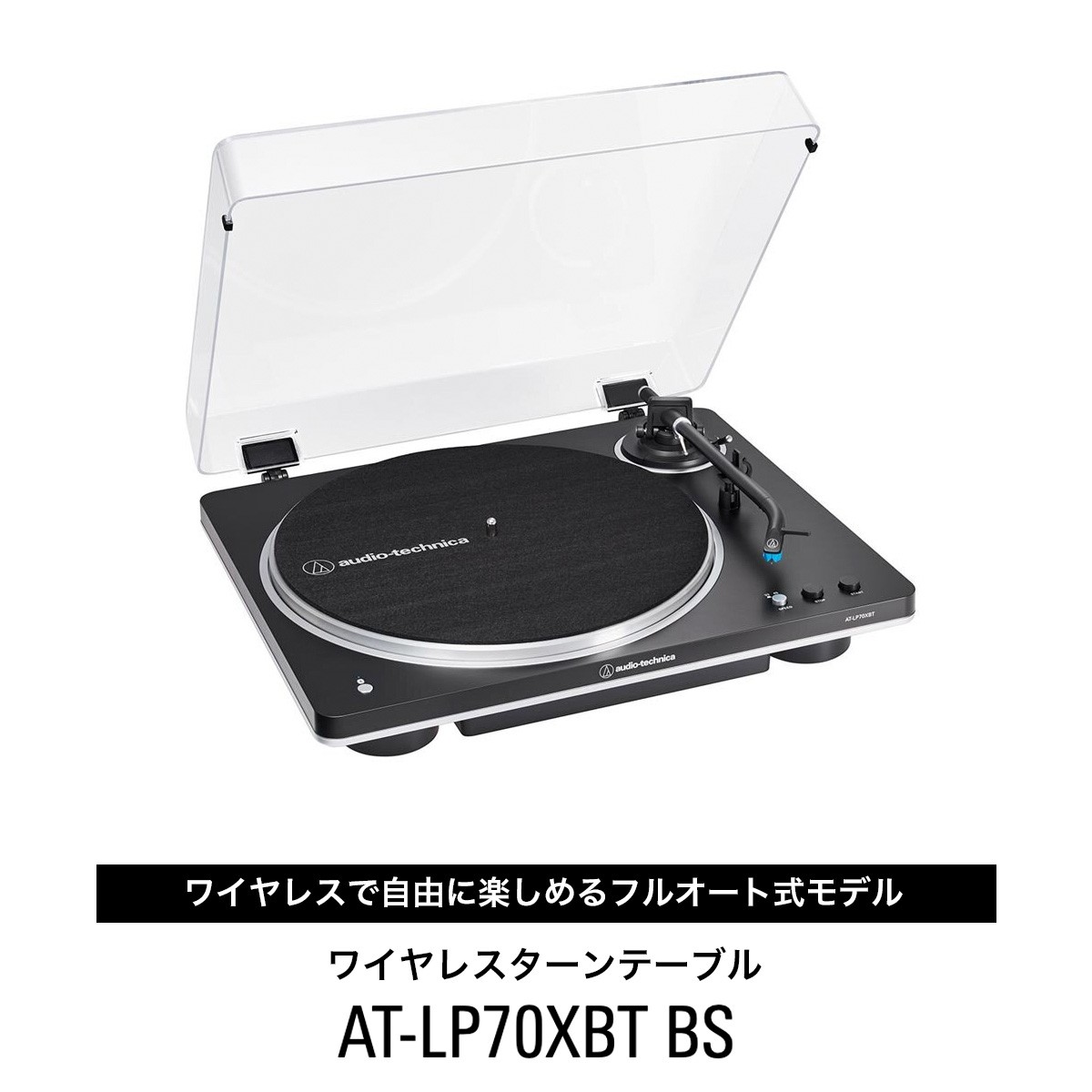 新品未開封】オーディオテクニカ AT-LP60XBT フルオートレコード