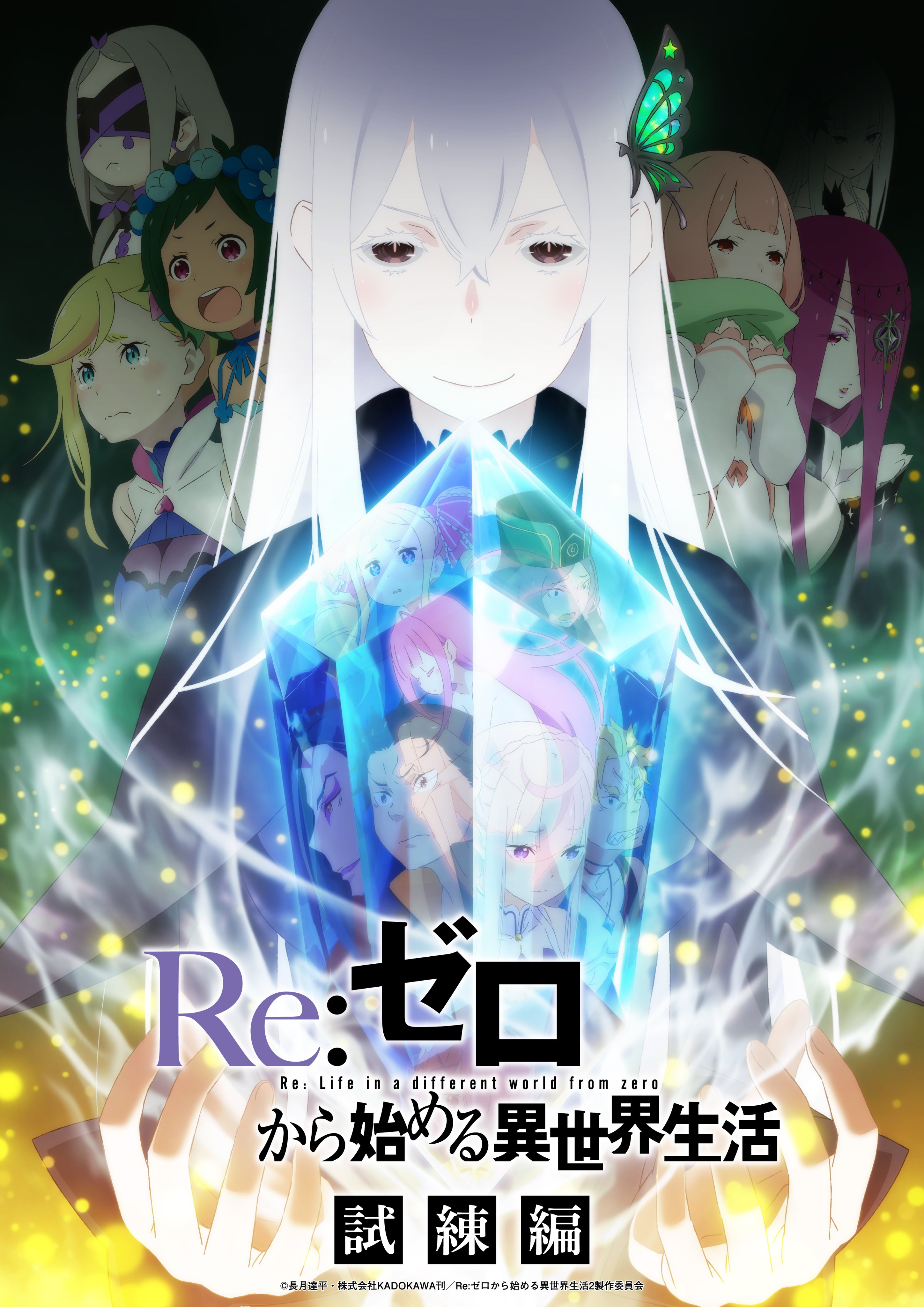 Re:ゼロから始める異世界生活』公式 on X: Re:ゼロから始める異世界生活』公式 on X: