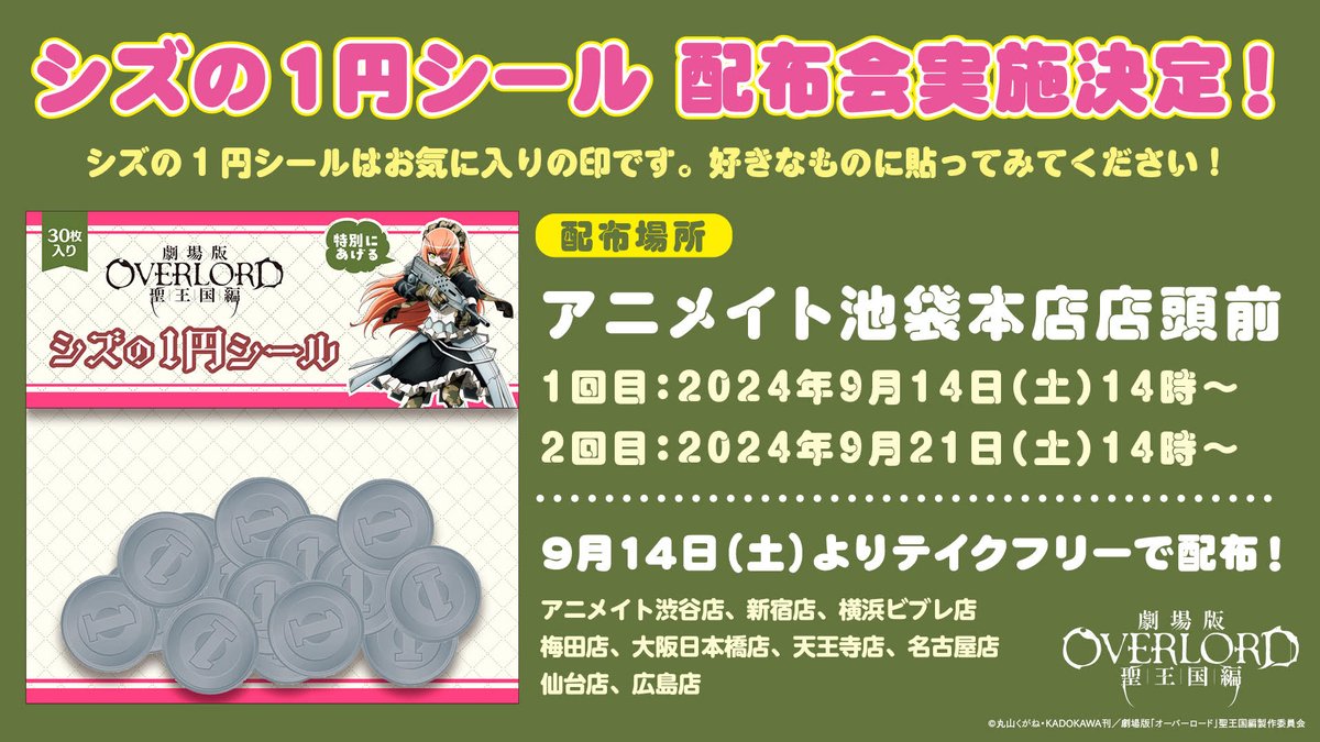 シール。 目立つところに貼ること」 ○シズの1円シール○ 配布会実施 