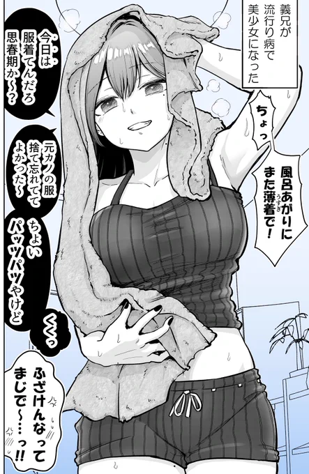 義理の兄が理想の美女になって困ってる(1/2) 