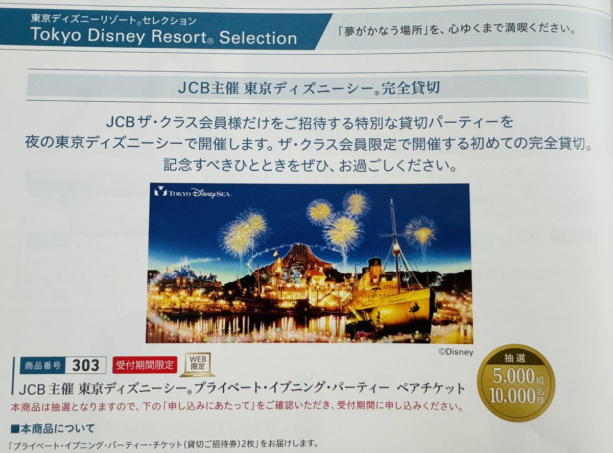 JCB The Class 東京ディズニーリゾート 2022年イヤープレート