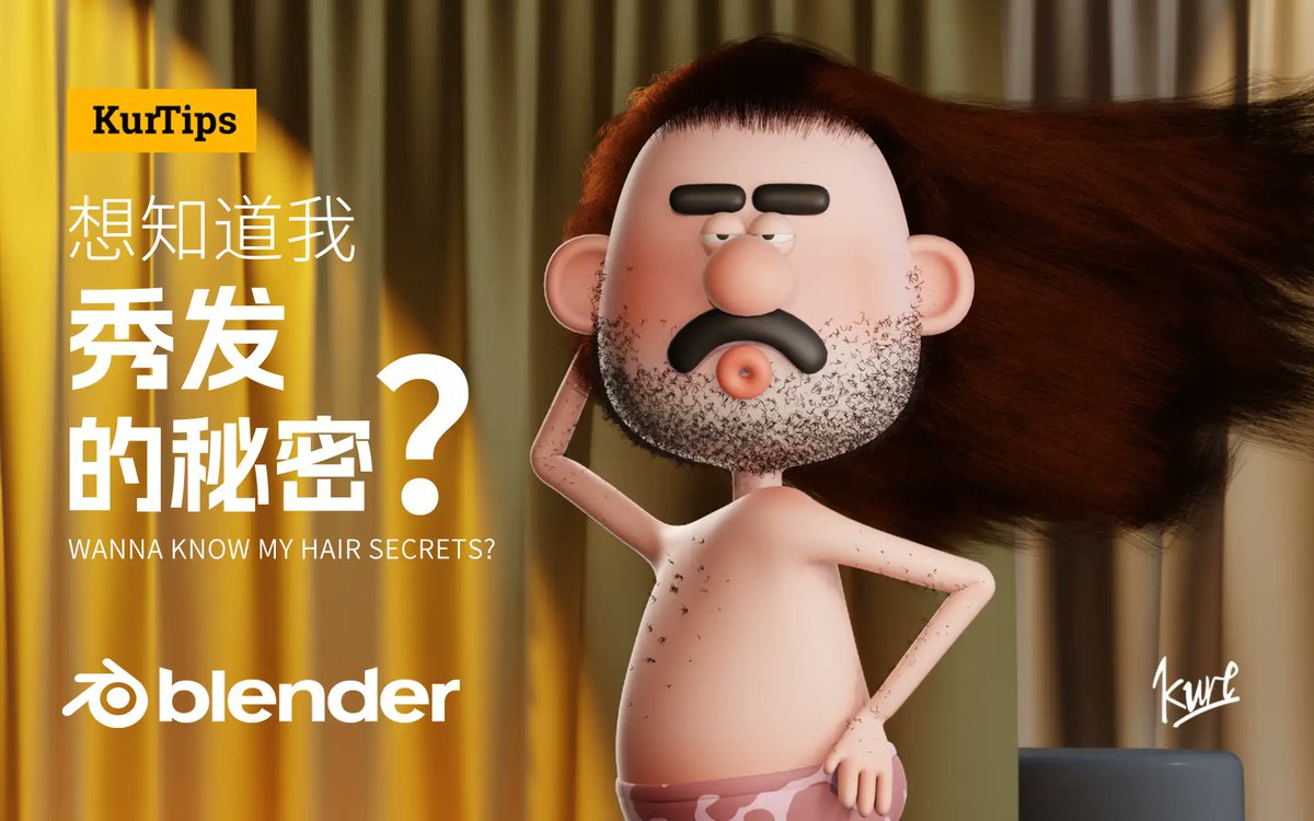 kurtips's tweet image. 新视频B站已发布，油管这两天也会陆续上线，本期是一期基于Blender最新毛发系统的 “头发广告动画”教学视频，Kurt会基于最新发布的Blender 4.2 LTS版本进行教学，本期我们会使用eevee渲染，虽然是毛发模拟，但是对笔记本电脑更加友好。 一共预计8节课内容，争取这周全部更新完毕
