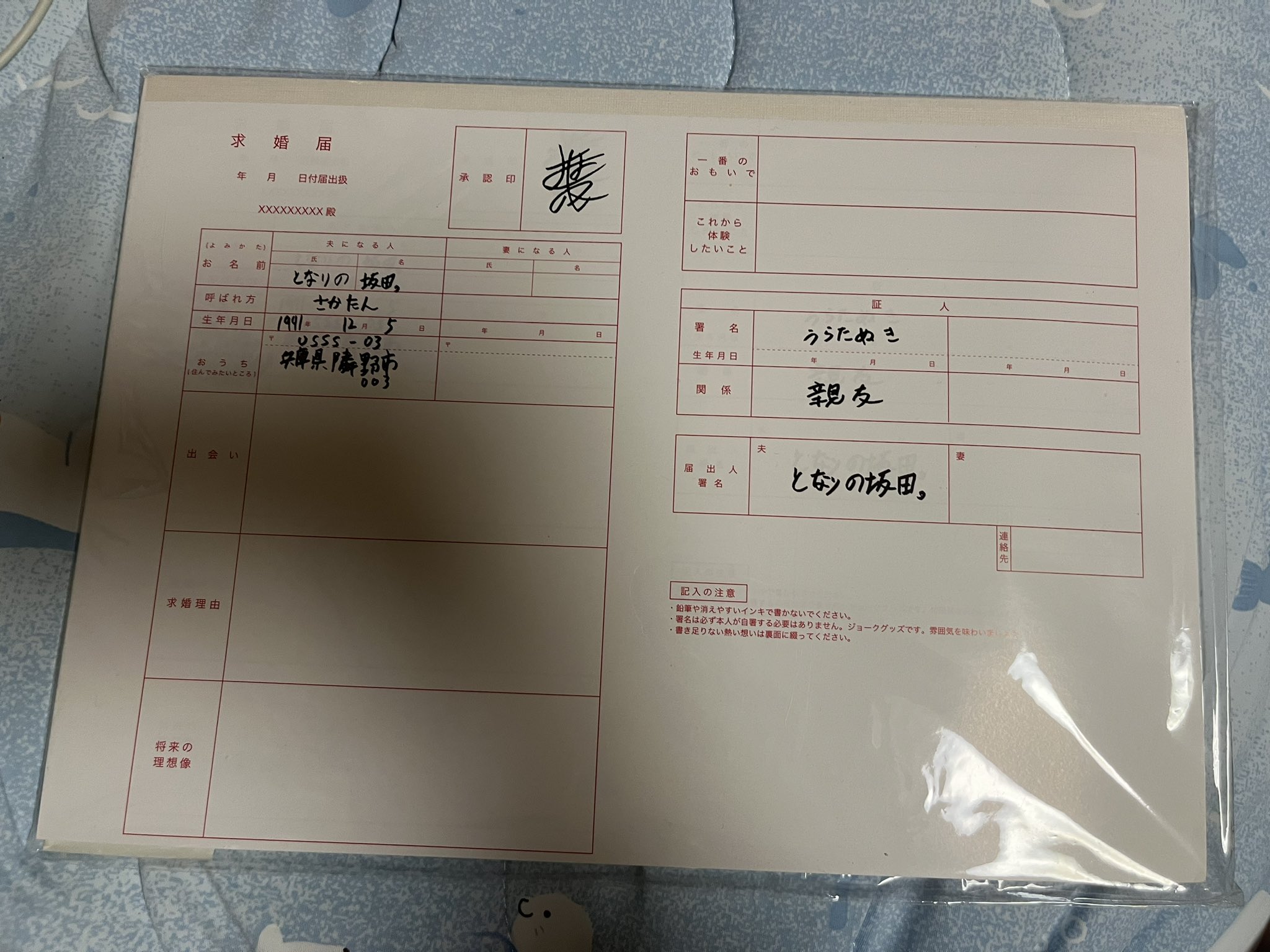 あほの坂田法被 - Search / X
