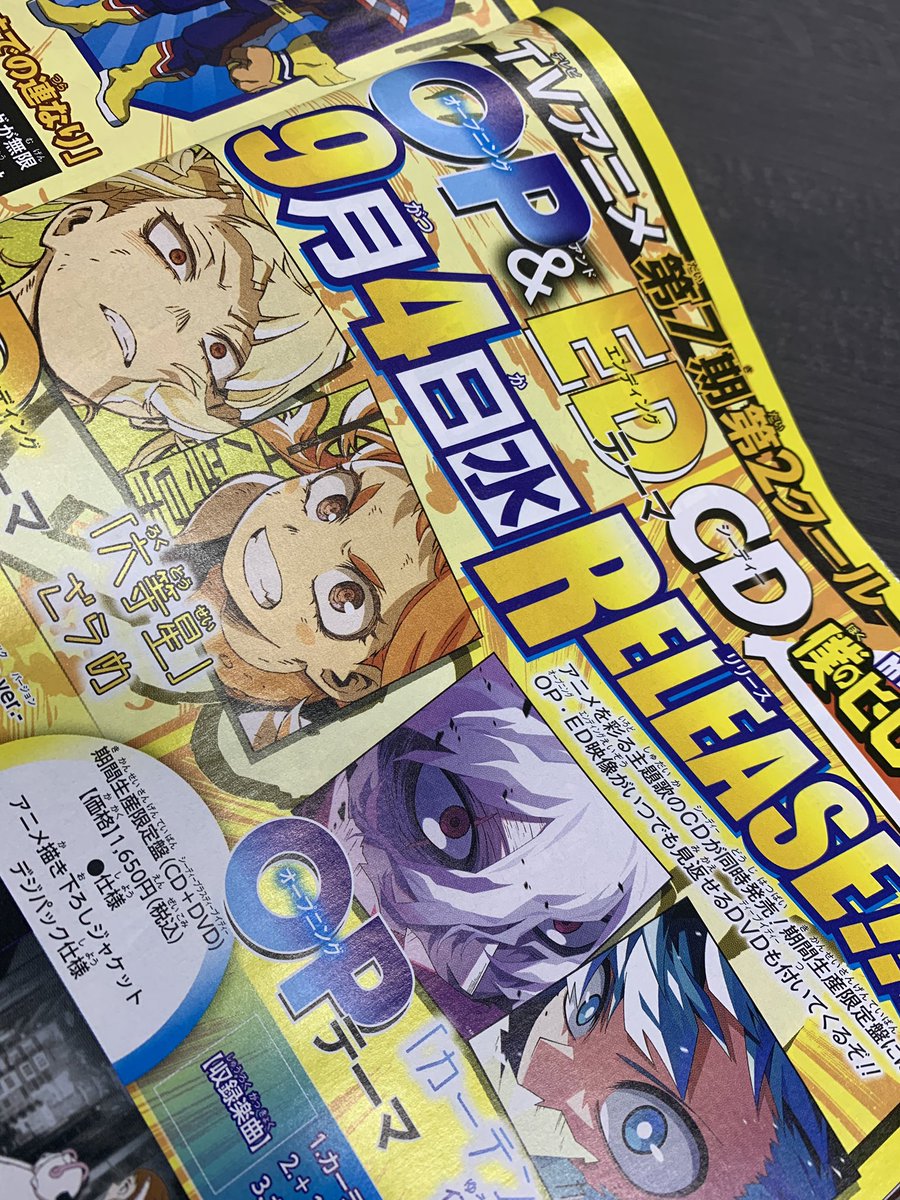 今日は週刊少年ジャンプ最新40号が発売！ #ヒロアカ アニメ情報ページ