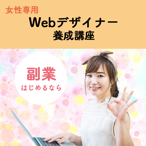 WEBデザイナー講座 - Search / X