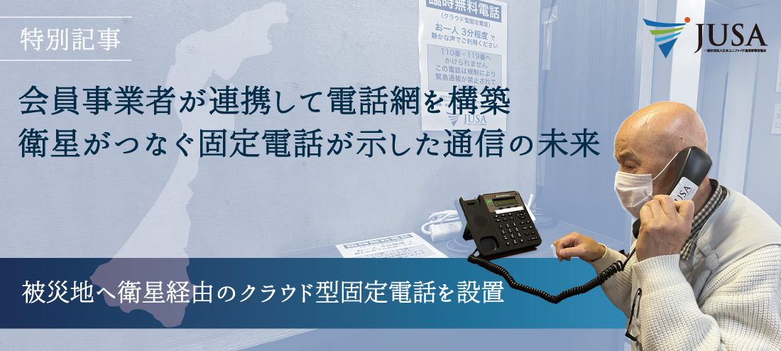 一般社団法人日本ユニファイド通信事業者協会 tweet media
