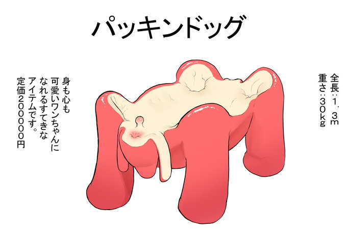 (R18)パッキンドッグ 