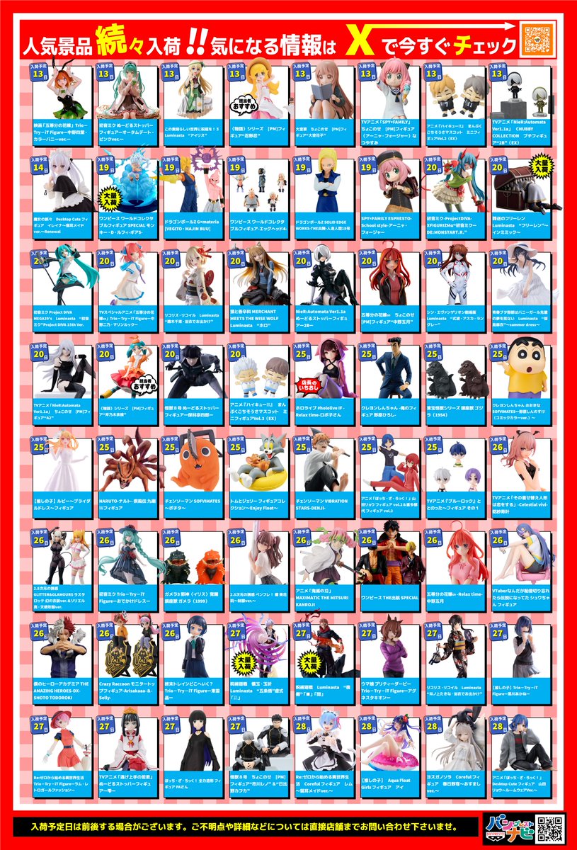 🎊9月 景品入荷カレンダー🎊】 9月の入荷カレンダーが完成致しました