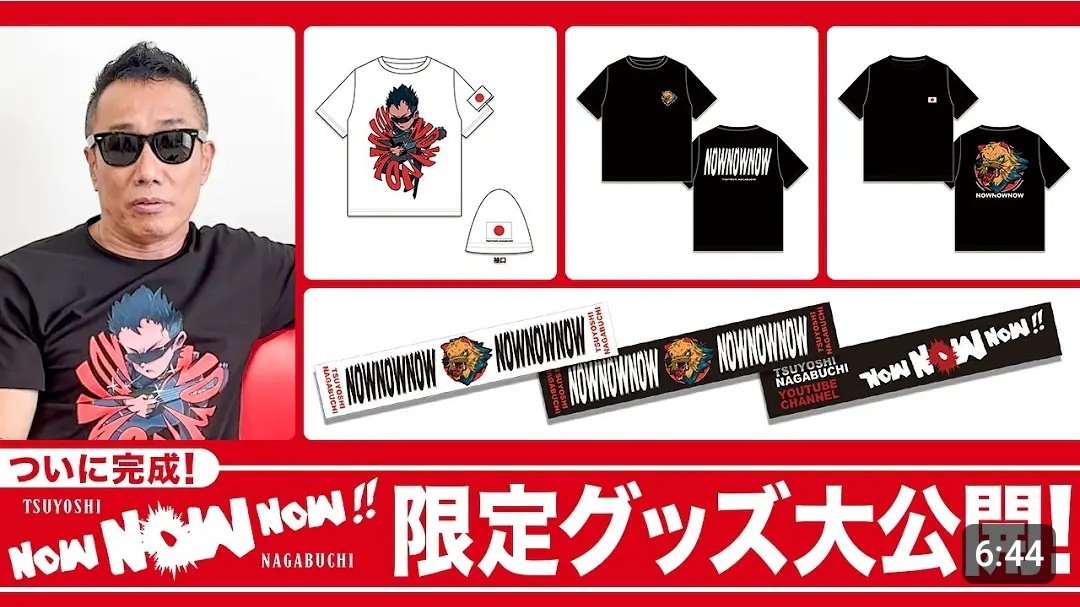 NOW NOW NOWのグッズ 可愛いしカッコいい