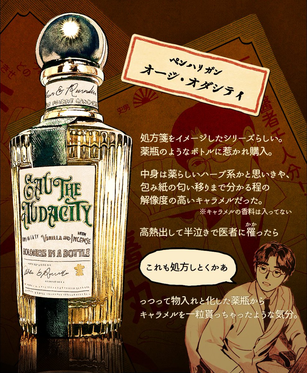 久々の香水日記。流行り病に次々罹ってヘトヘトだったけどペンハリガン