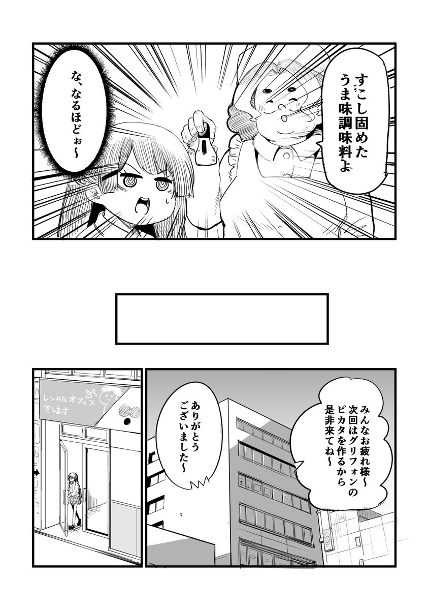 委員長が変なお料理教室に行く話(6/6) 