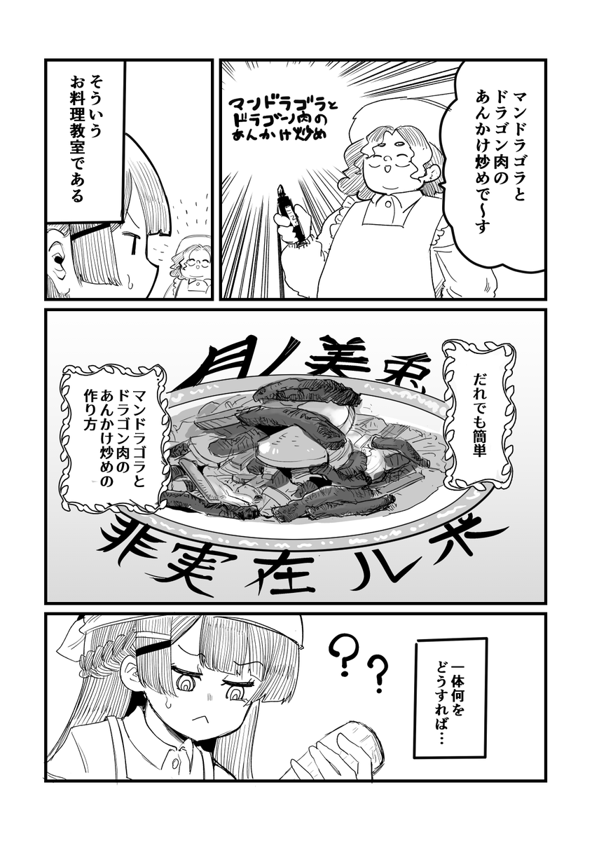 委員長が変なお料理教室に行く話(2/6) 
