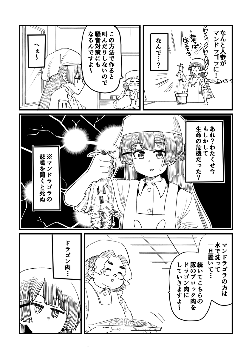 委員長が変なお料理教室に行く話(3/6) 