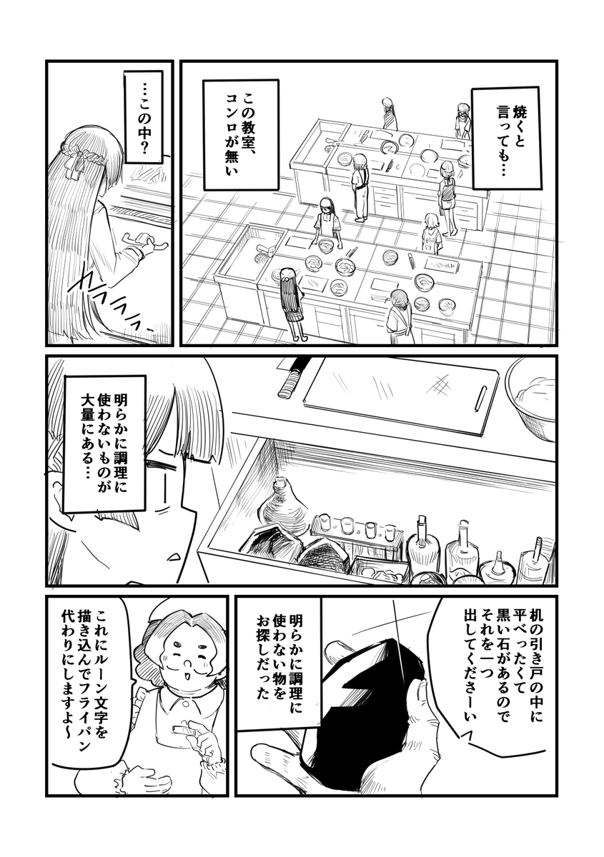 委員長が変なお料理教室に行く話(4/6) 