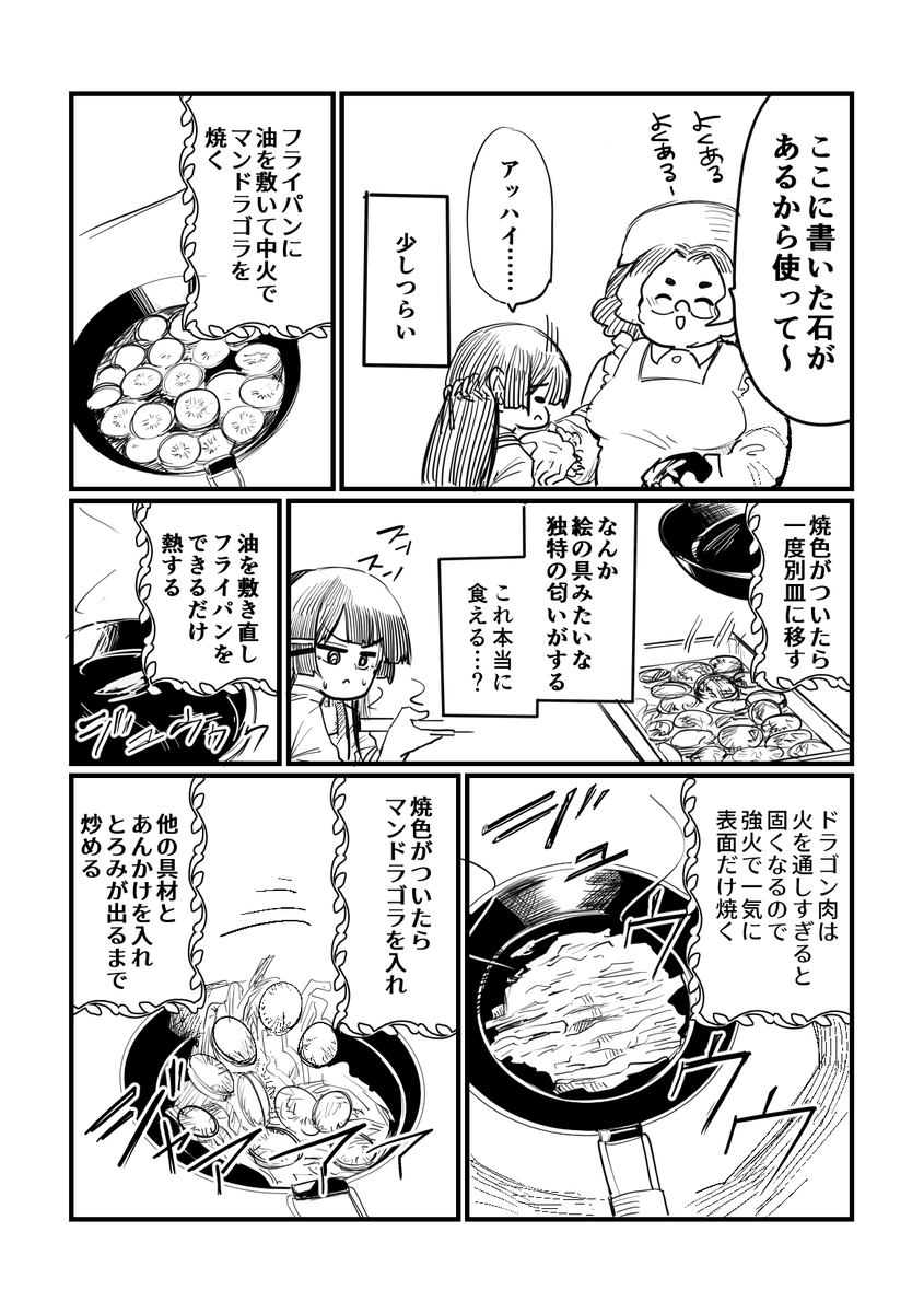 委員長が変なお料理教室に行く話(4/6) 