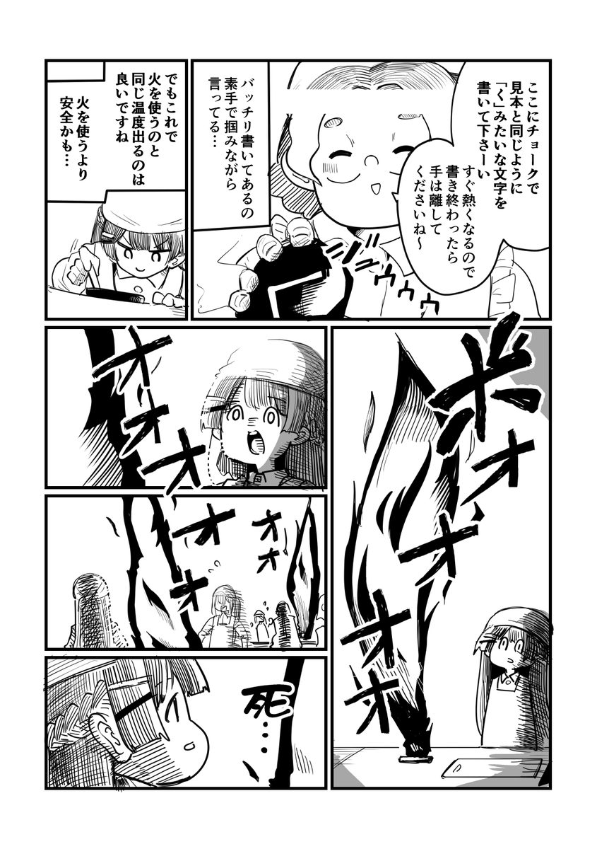 委員長が変なお料理教室に行く話(4/6) 