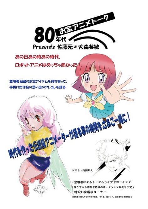 佐藤元 直筆サイン色紙 「巨神ゴーグ」 ちいさかっ 佐藤元 直筆サイン色紙 「巨神ゴーグ」 ちいさかっ
