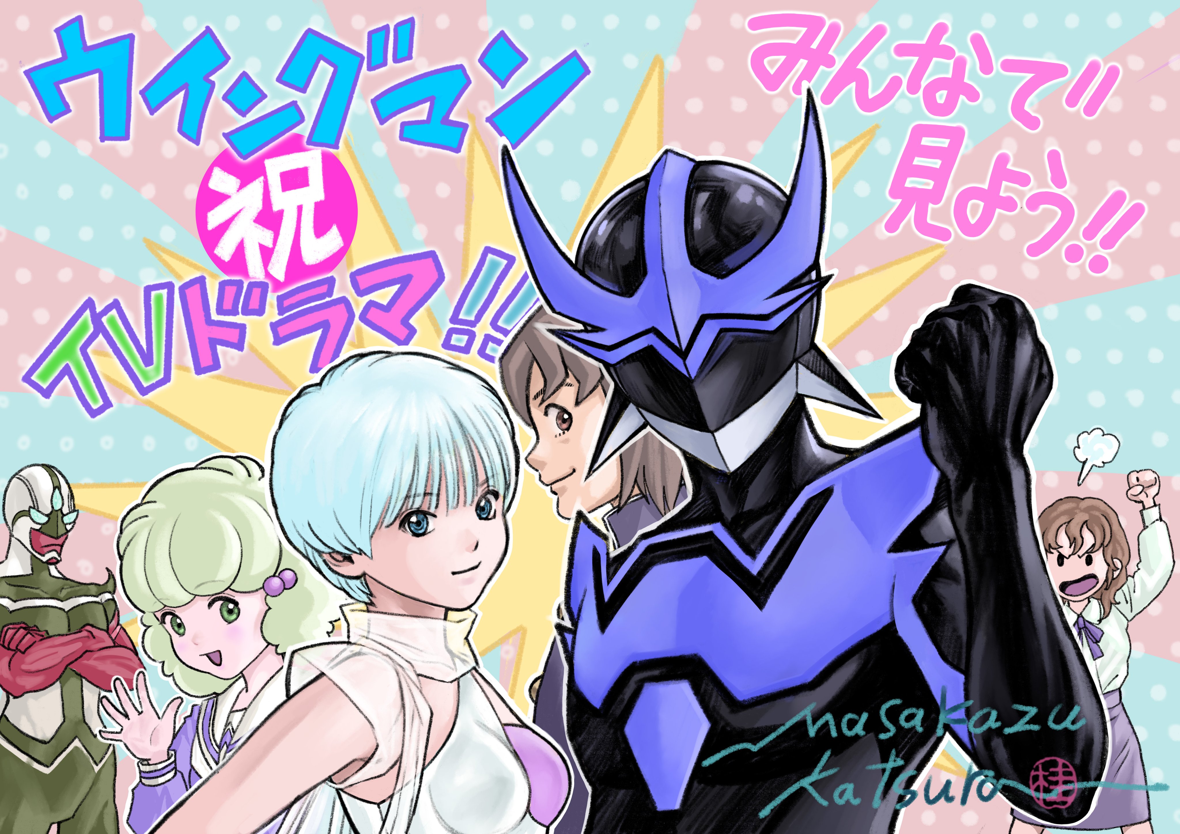 ドラマ「ウイングマン」【テレ東公式】 on X: ドラマ「ウイングマン」【テレ東公式】 on X: