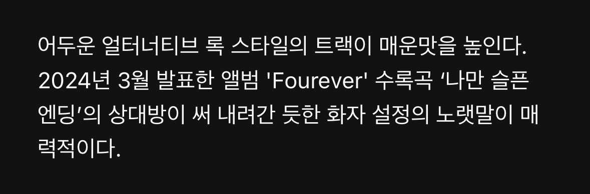 “너랑 있는 게 이젠 도무지 행복하지가 않다.”고 말을 하는 사람의 노래가 l'm Fine 이라는 거잖아................................................