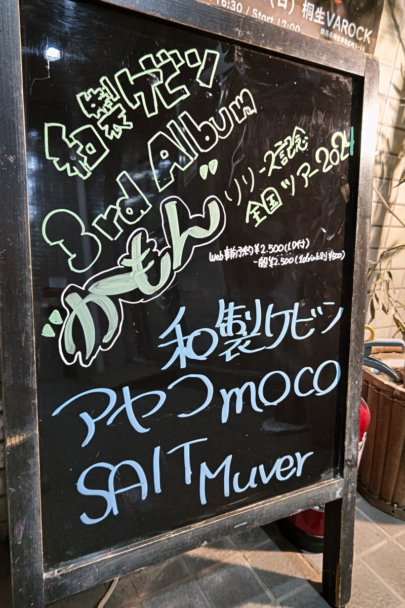 gomuzori's tweet photo. 仙台 BARTAKE 到着🍺🏆️
「#和製ケビン 3rd Album"かもん"
リリース記念全国ツアー2024」
18:50~スタート🎵
w: #moco #アヤコ(#カタカナ3文字)
#Muver #SAIT
ツイキャス無料配信&web投げ銭&投げ優勝🍺🏆️
↓↓↓リンク先passmarket参照↓↓↓ https://t.co/bEwI489ZtX https://t.co/O3ERRElgS7